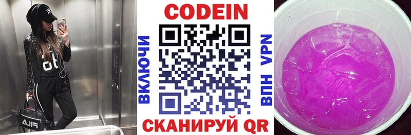 Кодеиновый сироп Lean напиток Lean (лин)  MEGA онион  Гусев 